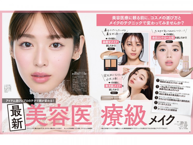 白石圣 ＶＯＣＥ (ヴォーチェ)　２０２５年９月号