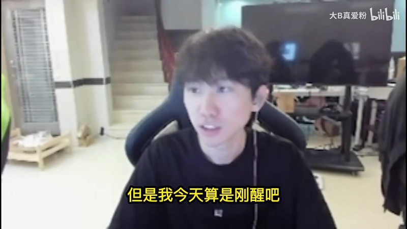 Doinb：MSI垃圾赛程狗都不看，到时候只看决赛算了