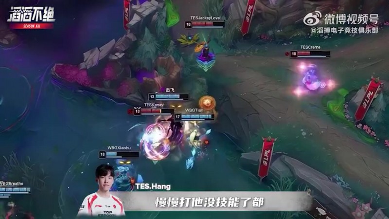 TES三换五WBG 杰克在泉水化身邀功小子:这波我伤害爆高