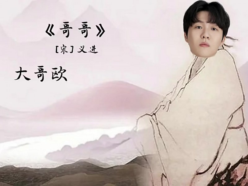 太抽象了😂Rookie发布朗诵《哥哥》视频：最懂礼貌的选手