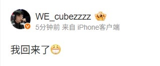 你在BLG、AL之后!拿到首胜后WE上单Cube赛后发文:我回来了😁