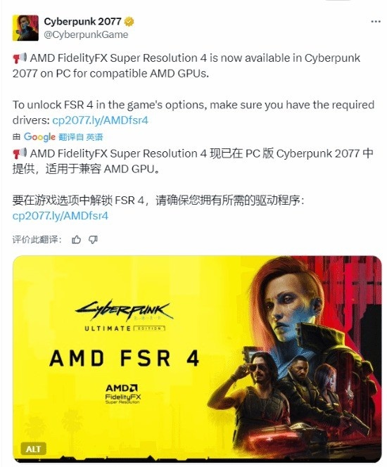 《赛博朋克2077》已支持FSR4!游戏体验更流畅