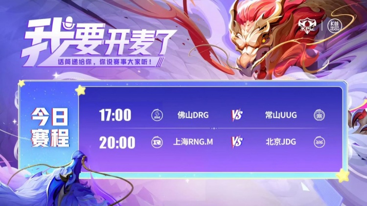 🎮KPL赛报:DRG让二追三拿下UUG JDG再现双大亚连 3-2 拿下RNG