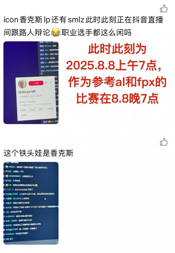 闲的？疑似Shanks与icon等与网友“对线”辩论陪酒文化 对女生进行人身攻击