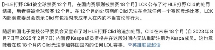 Shanks会被LPL禁赛吗？回顾LOL职业过往因言论问题导致禁赛处罚案例