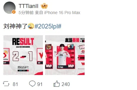 小天?小舔!战胜WE后Tian更博:刘神神了