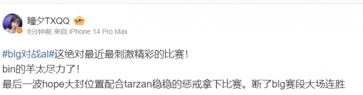 瞳夕评AL战胜BLG:这绝对最近最刺激精彩的比赛! bin的羊太尽力了!