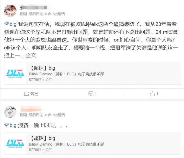 BLG超话粉丝怒喷:回旋镖啰!真以为七连胜是无敌的啊!你们能拿S冠我吃
