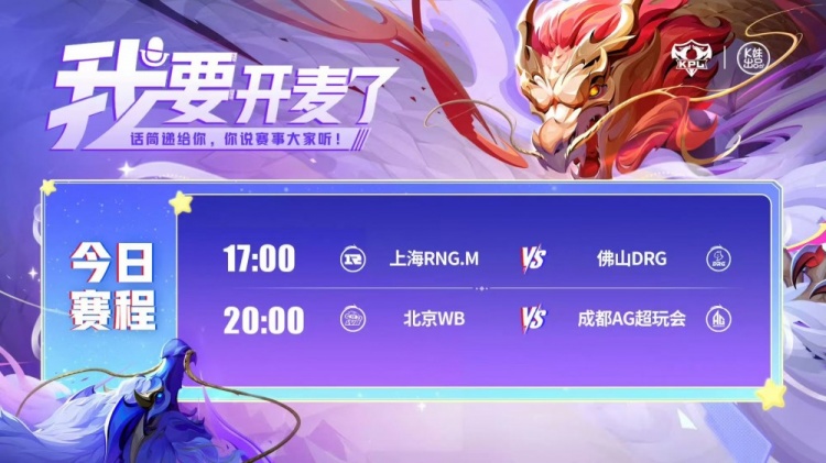 🎮KPL赛报:DRG鏖战五局战胜进入季后赛RNG WB拿下AG挺进胜者组