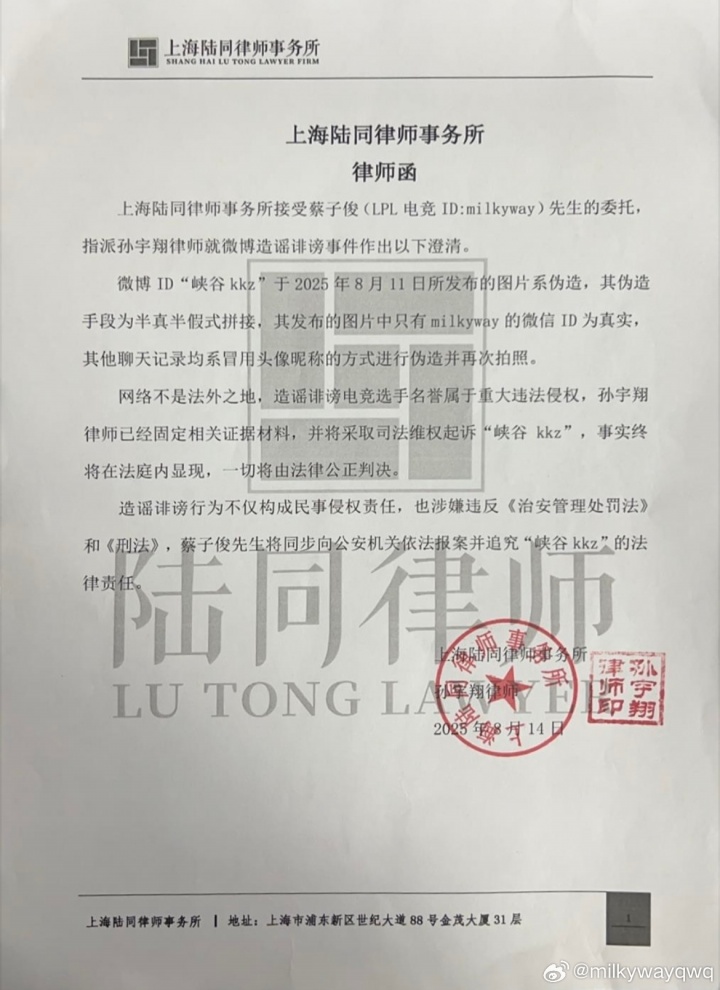 真没卖BP？milkyway深夜发文：已向公安机关报案就追造谣者 爆料内容仅微信ID属实