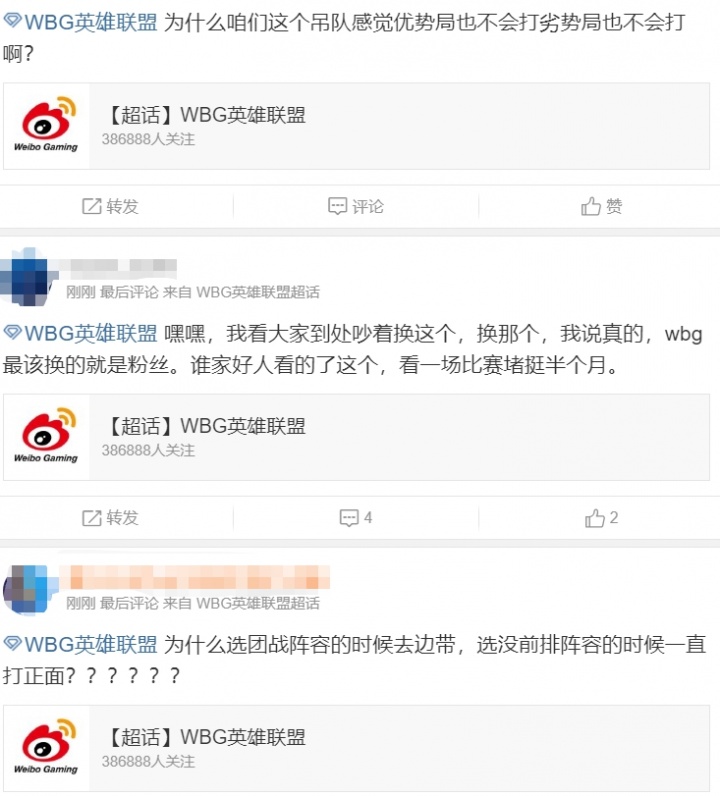 WBG超话热议不敌BLG:我们是优势不会打,劣势也不会打 不是霞已经2比0了