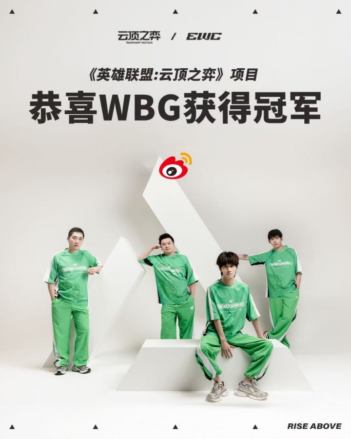 我们是冠军!WBG赢得EWC云顶之弈项目冠军 收获15万美金奖金