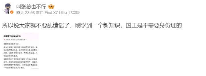 剑指小人国国王?iG投资人:学到一个新知识,国王是不需要身份证的