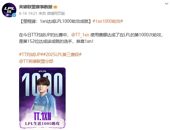 道心破碎？TT下路1XN在惨遭LGD横扫后将微博ID的TT前缀删去