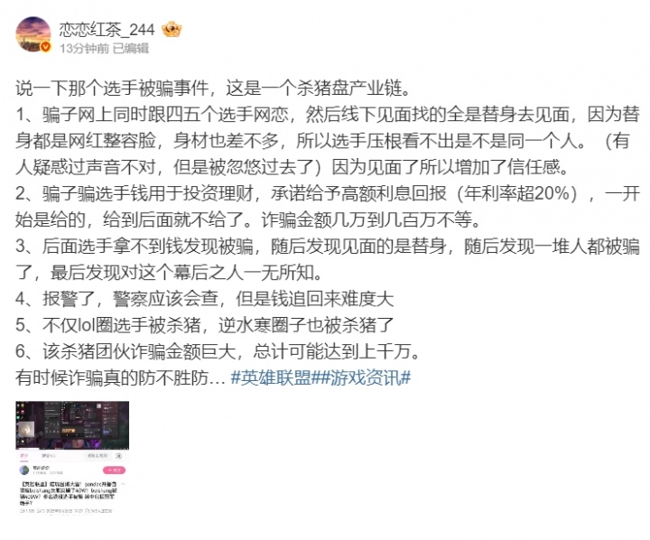 典中典之庞氏骗局!爆料人:一众职业选手是被专业杀猪盘诈骗 涉案金额高达上千万