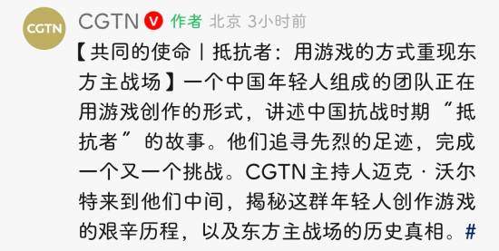 央视报道抗日FPS游戏《抵抗者》：重现东方主战场