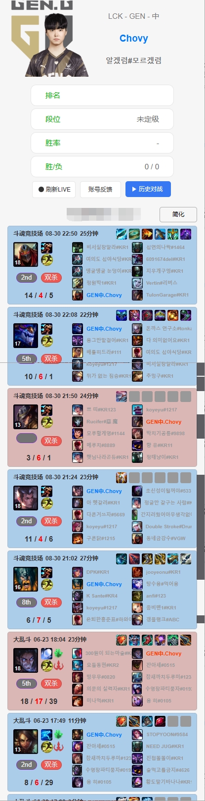 排位？不如斗魂！赢下T1后，Chovy再次登上韩服帐号开玩斗魂竞技！