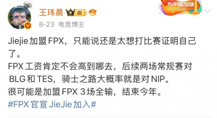 媒体人：Jiejie加盟FPX没帮到队伍 反而自己成短板 把身价打没了