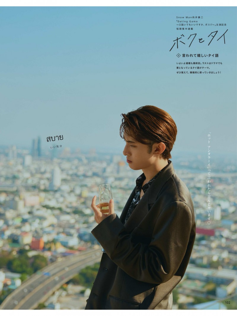 向井康二 anan(アンアン) 2025年8月13-20日号 No.2458