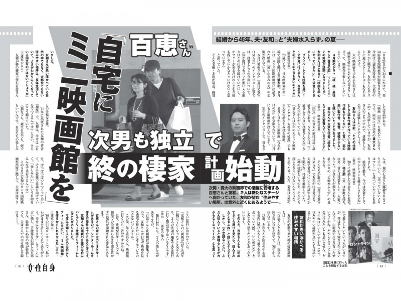 女性自身 2025年 8月19·26日合併号