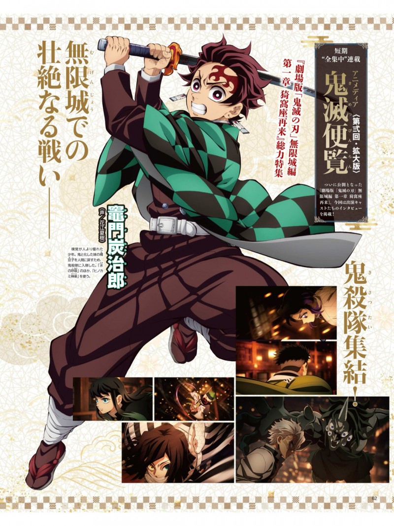 鬼灭之刃 アニメディア2025年9月号