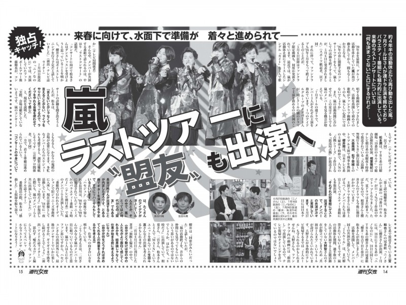 週刊女性 2025年 8月12日号