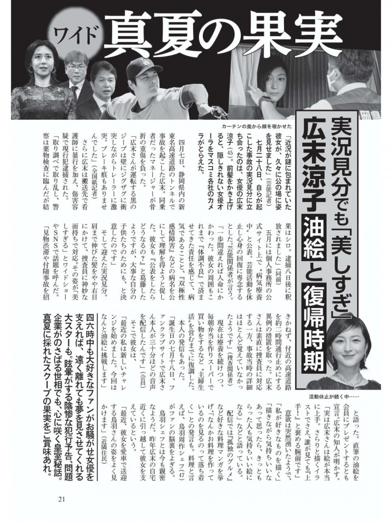 週刊文春 2025年8月14·21日号