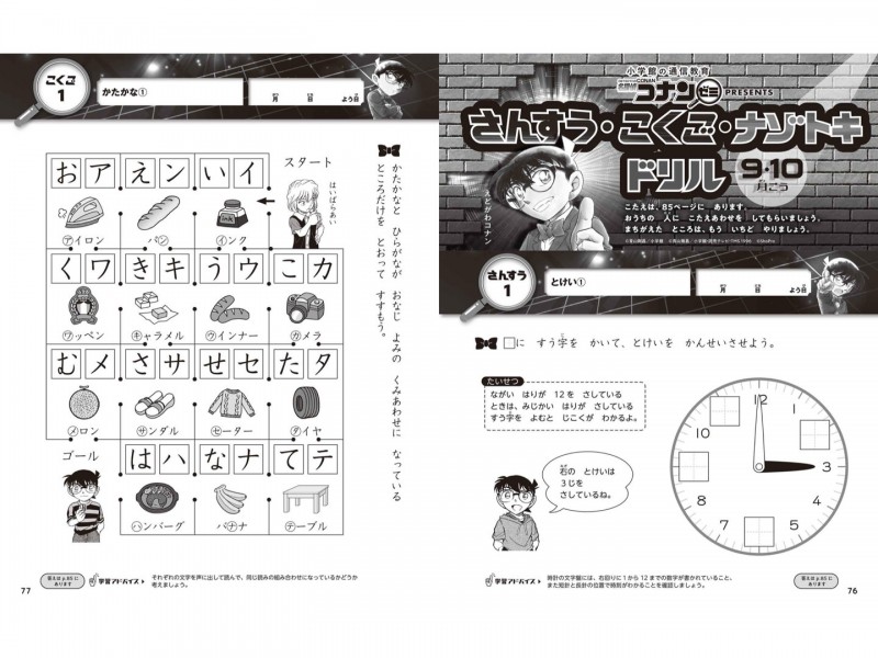 名侦探柯南 小学一年生 2025年9.10月号