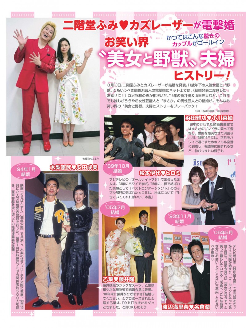 週刊女性 2025年 9月2日号