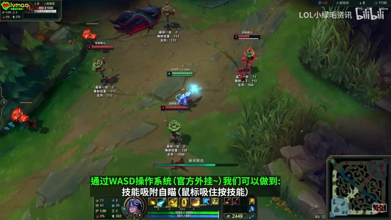 手残党福音？英雄联盟“WASD”操作系统演示：高攻速随意走A 技能吸附自瞄
