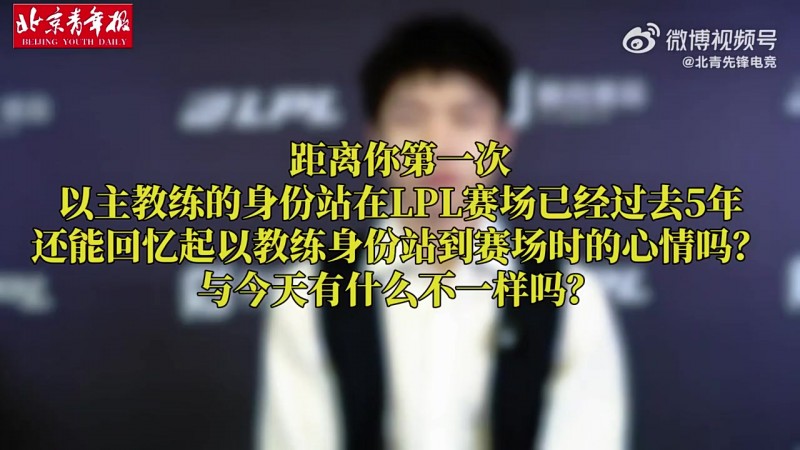 JDG教练明凯：希望我在JDG执教期间，带领队伍达到一个新高度