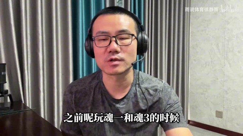 雨说黑魂！徐静雨再次力挺《明末》：已经超越《黑魂1&3》了