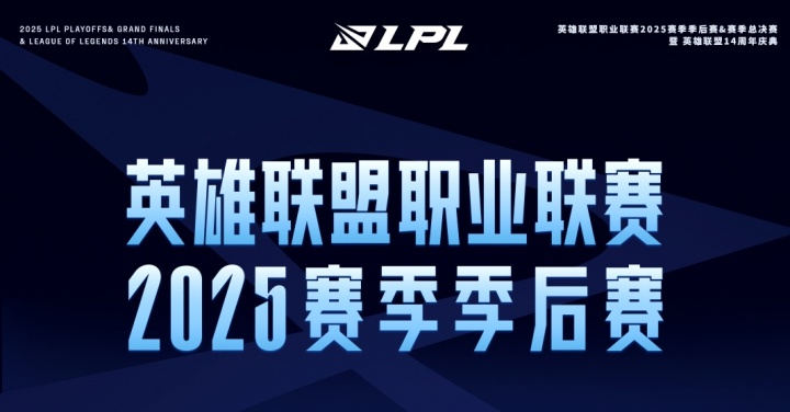 LPL季后赛第二轮详细对阵确定：一天一场Bo5！明天来看iG打BLG！