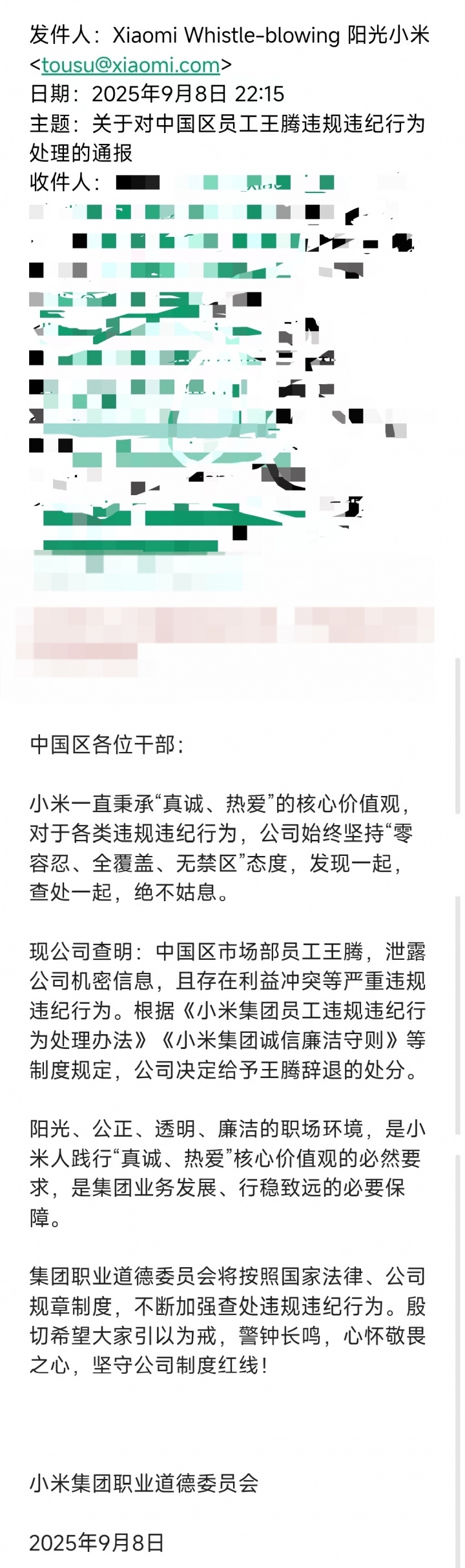 消息称小米集团内部通报：因严重违规违纪辞退市场部总经理王腾