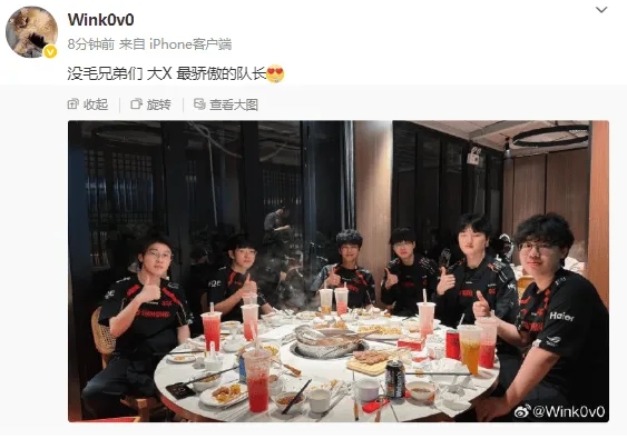 Wink发队伍聚餐照：没毛兄弟们，大X，最骄傲的队长