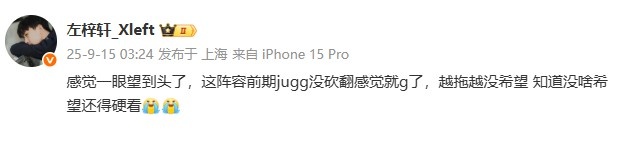 XDD看XG失利:前期jugg没砍翻感觉就g了 知道没啥希望还得硬看