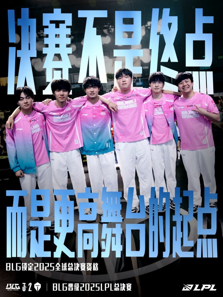 LPL官方祝贺BLG晋级世界赛：决赛不是终点，而是更高舞台的起点！