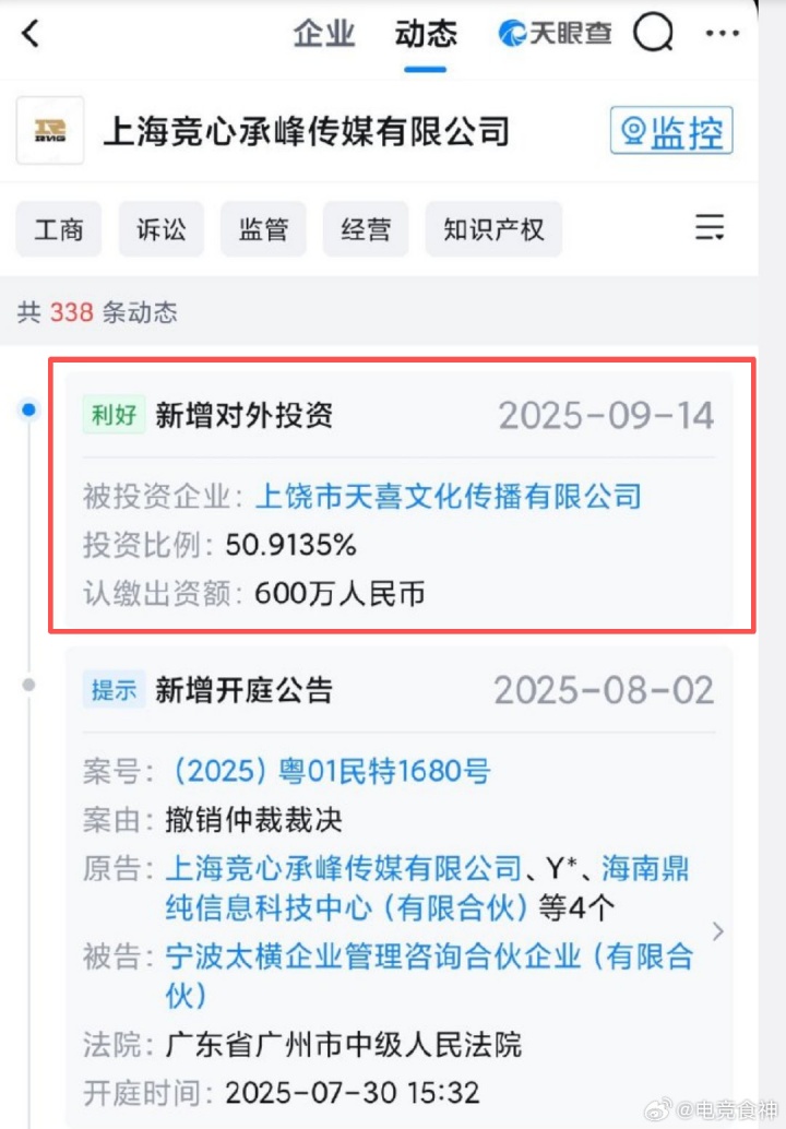 准备重新起航？RNG疑似有投资了 认缴出资额高达600万人民币