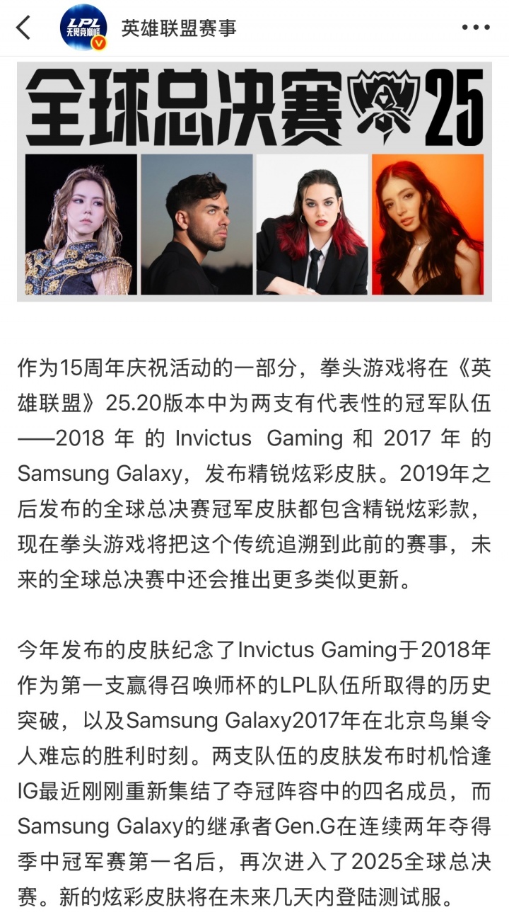 期待!25.20版本发布2018iG与2017SSG冠军精锐炫彩皮肤