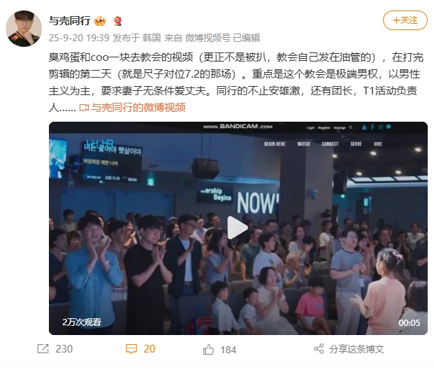 逆天！网称Guma与T1管理层参加邪教活动 教义要求妻子无条件爱丈夫