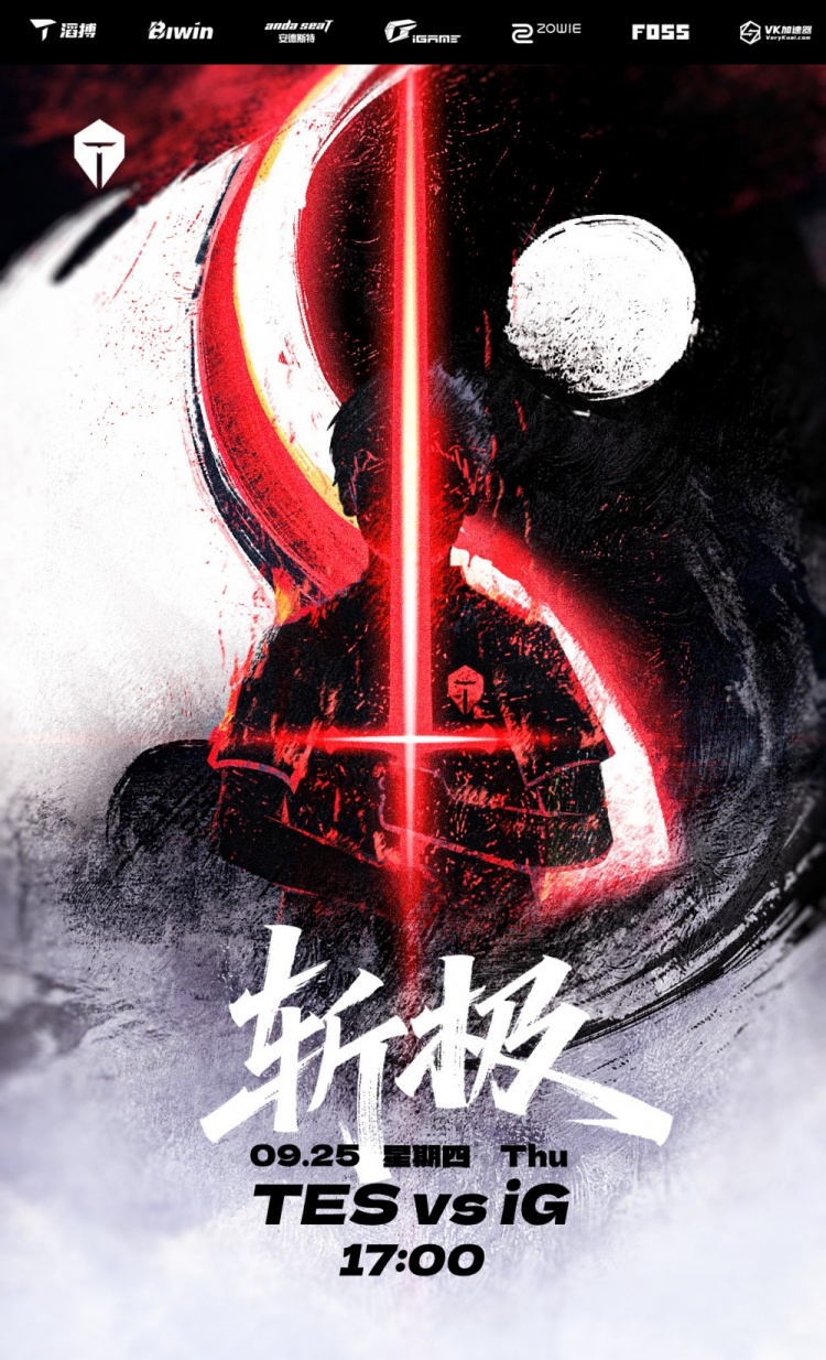 TES发布S15资格赛对阵IG赛前海报：斩极