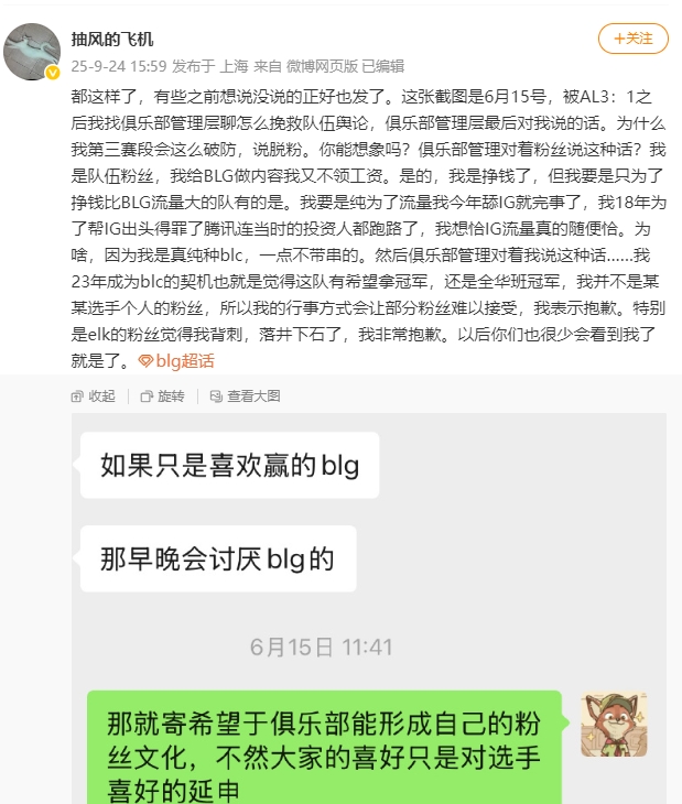 UP主“抽风的飞机”疑因落井下石BLG 导致商单被粉丝举报彻底破防与BLG割席