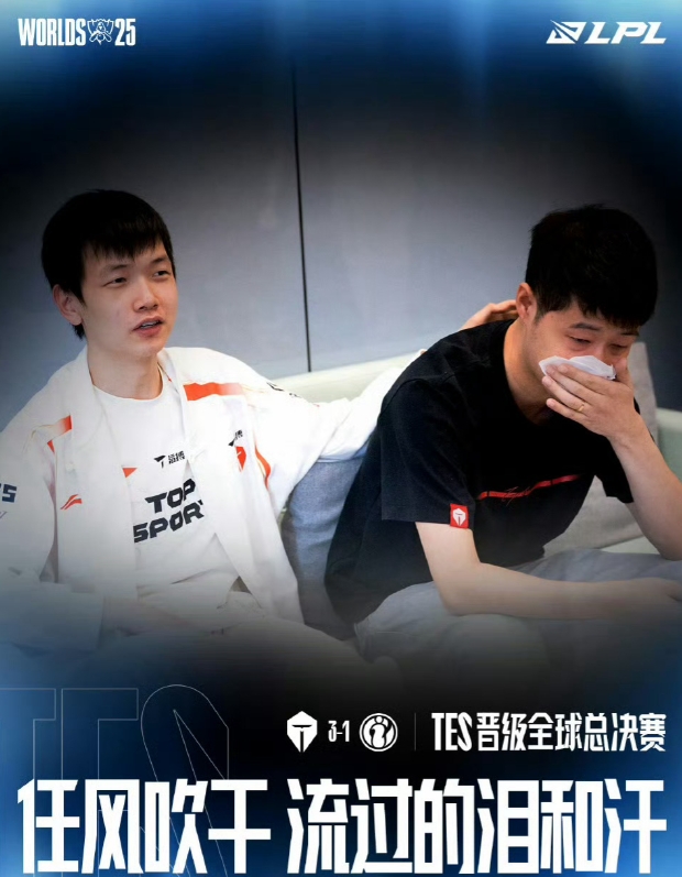 你的压力也很大!郭皓赛后落泪 TES员工解释:夸林坚夸着夸着哭了