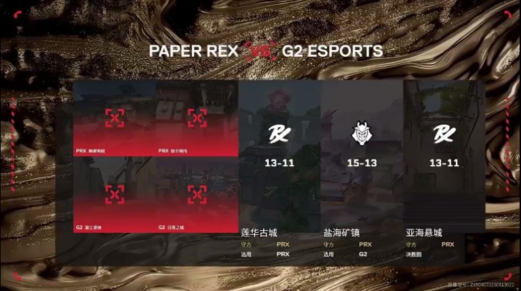 🎮强强对决!PRX鏖战三局险胜G2将其打入败者组!PRX 2-1 G2