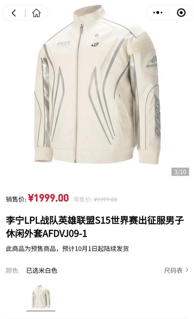 不是 这1999？LPL出征服价格曝光 高达1999比S15决赛门票还贵