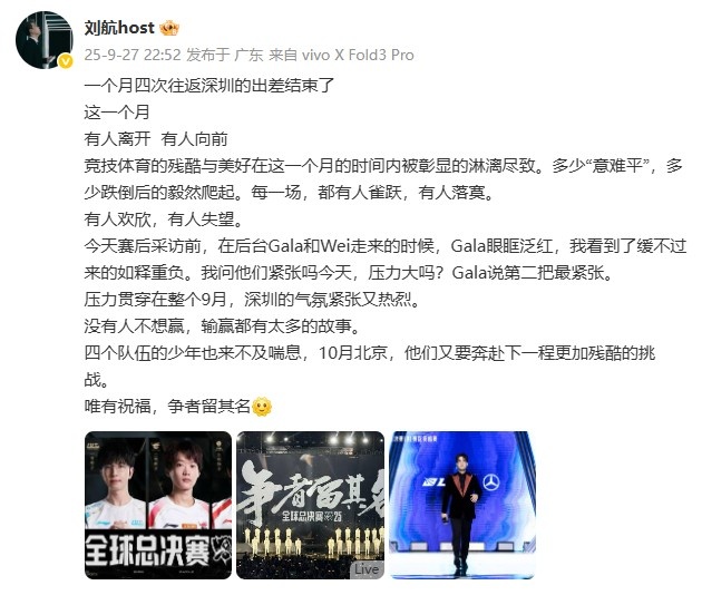 主持人刘航分享：采访前GALA眼眶泛红，我看到了缓不过来的如释重负