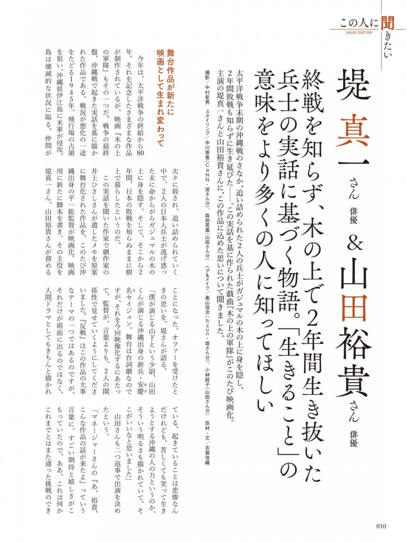 堤真一 山田裕贵 ゆうゆう2025年8月号