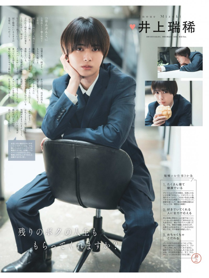 井上瑞稀 Myojo (ミョージョー) 2025年10月号