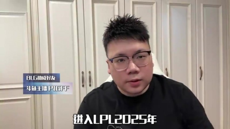 LPL决赛好友助威：北枫Yagao为BLG助威 大黄karsa为TES热血打Call