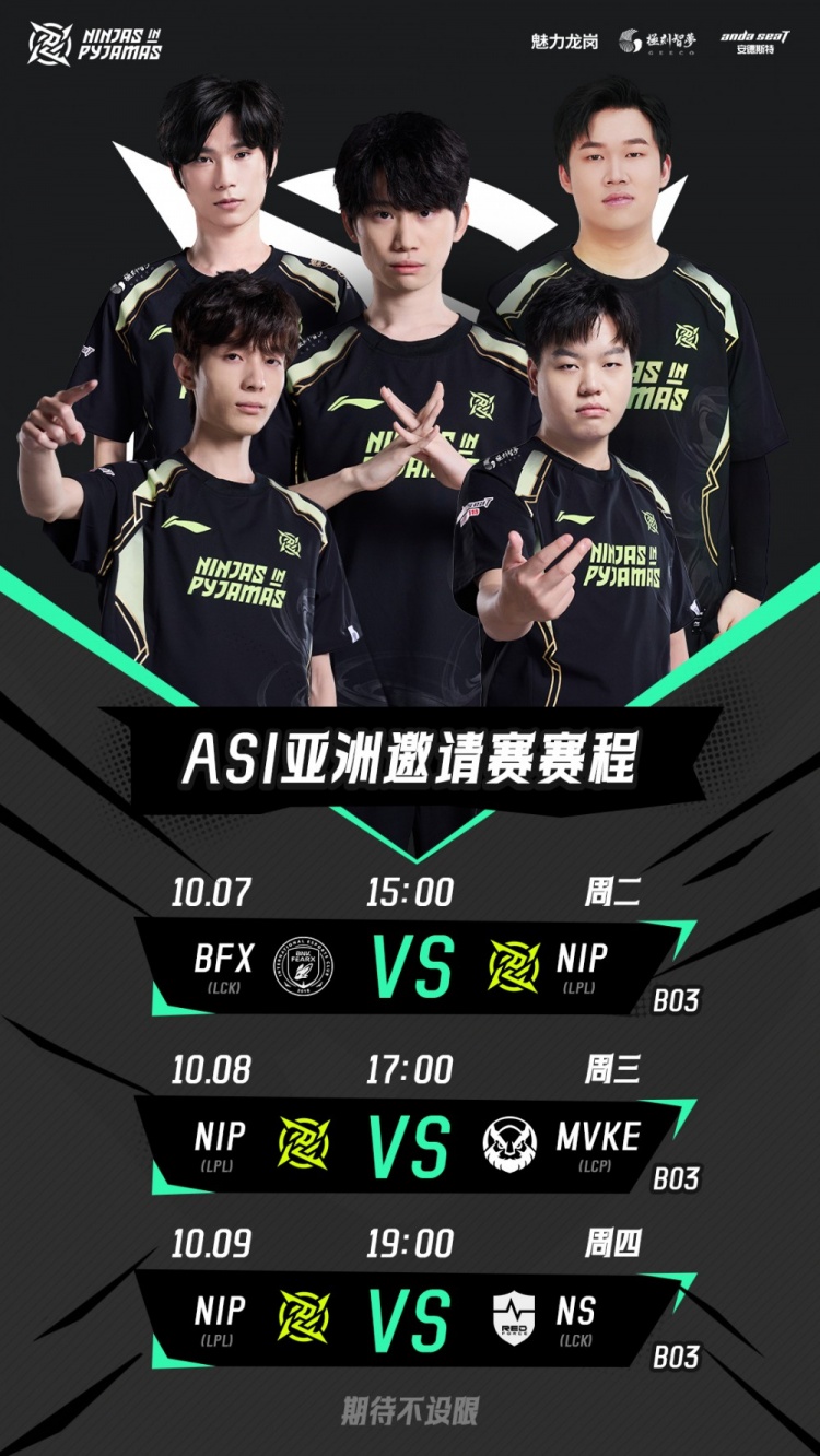 征程继续!深圳NIP发布亚洲邀请赛大名单及小组赛赛程:全员首发